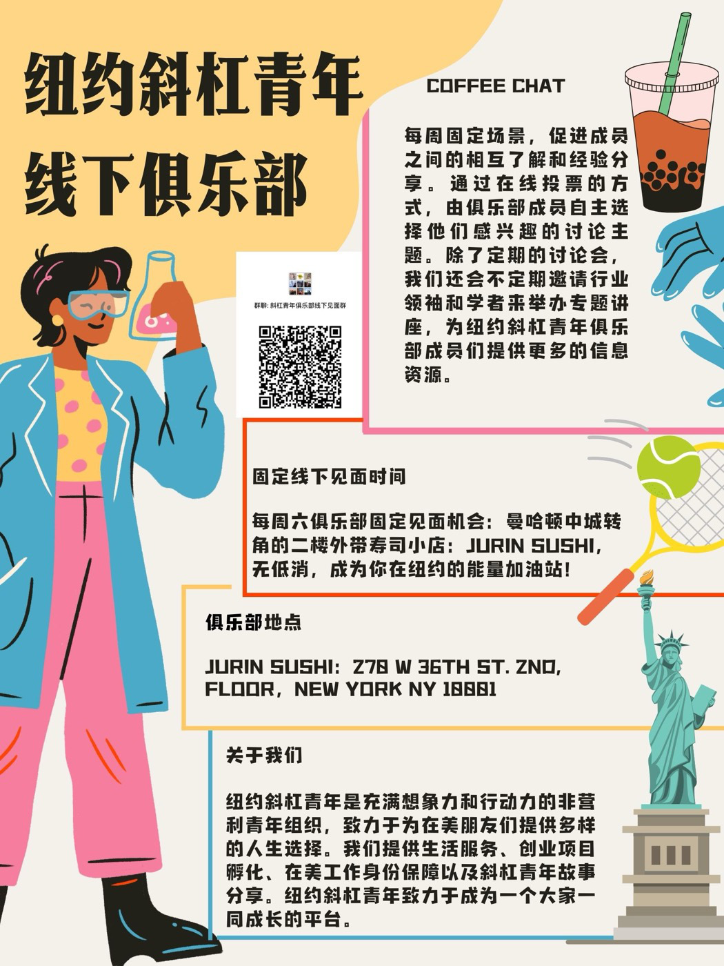 纽约斜杠青年线下俱乐部海报
